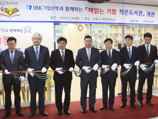 지난 26일 경북 안동시 평생학습관에서 김창호 기업은행 소비자브랜드그룹 부행장(오른쪽 네 번째), 권영세 안동시장(왼쪽 세 번째)과 관계자들이 'IBK와 함께하는 책읽는 기쁨 작은도서관' 개관식에서 기념촬영을 하고 있다. <기업은행>